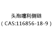 头孢噻利侧链（CAS:112025-02-06）